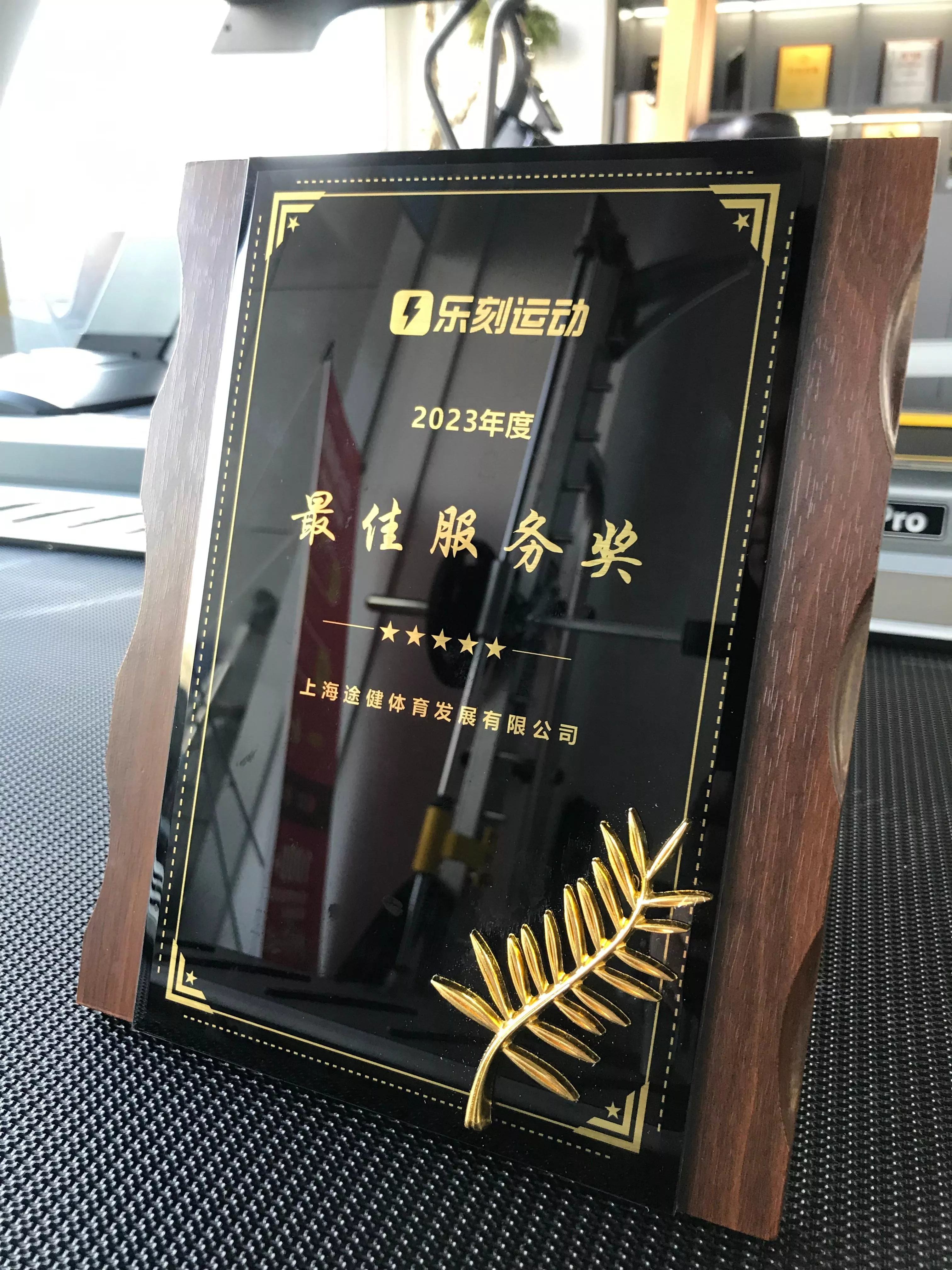2023年最佳服务奖