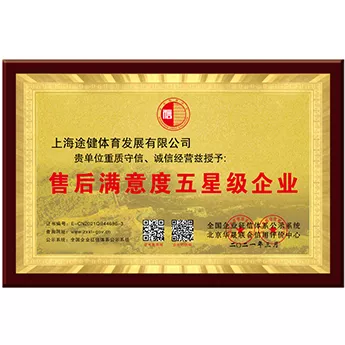 售后满意度五星企业