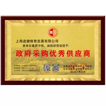 政府采购优秀供应商