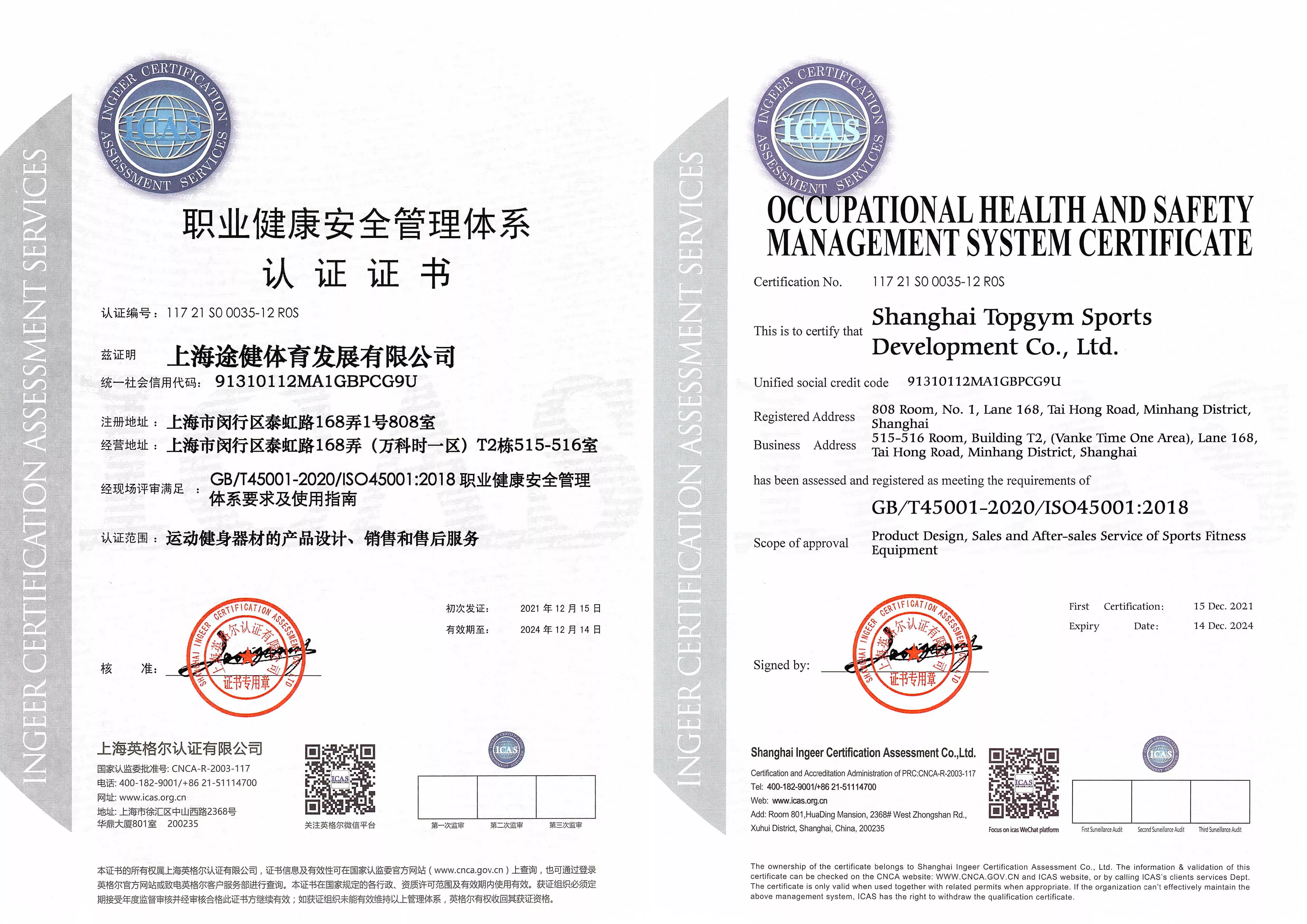 SevenFiter通过职业健康安全管理体系要求